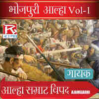 Bhojpuri Aalha Vipad, Vol. 1