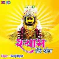 Shyam Tere Sang