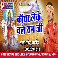 Kanwer Leke Chale Ram Ji