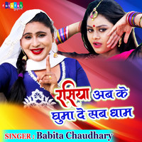 Babita choudhary ke discount rasiya