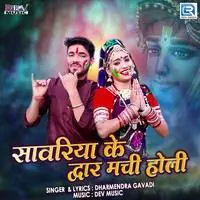 Sanwariya Ke Dwar Machi Holi