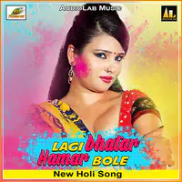 Lagi Bhatar Hamar Bole-New Holi Song