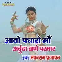 Aavo Padharo Maa Arvuda Thane Parmar Kul Manave