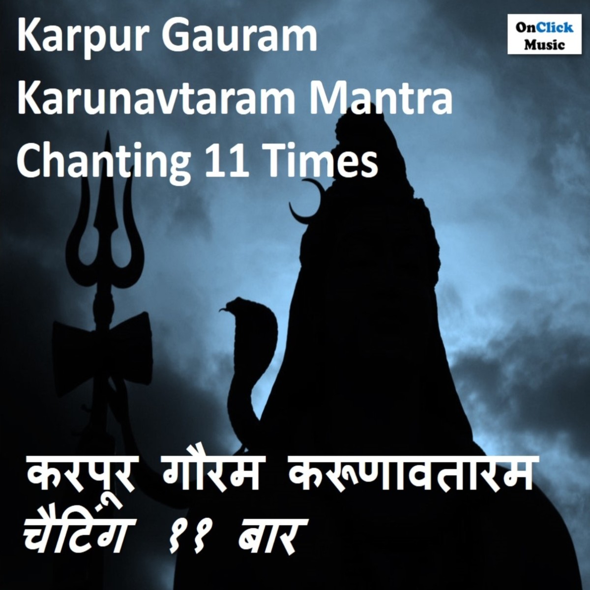 Karpur gauram karunavtaram lyrics