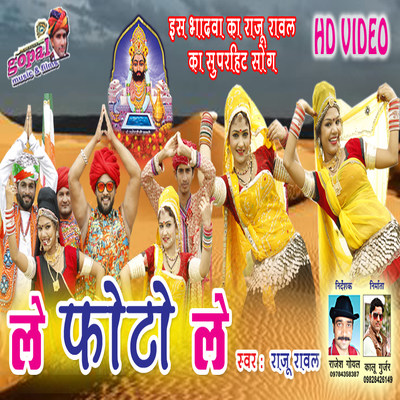 Le Photo Le Song Raju Rawal Le Photo Le Listen To New Songs And Mp3