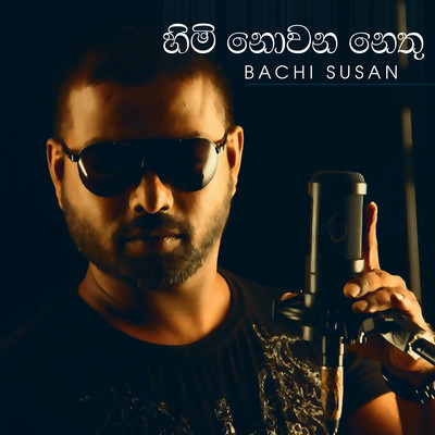 Himi Nowuna Nethu Song|Bachi Susan|Himi Nowuna Nethu - Single| Listen ...