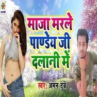 Maja Marle Pandey Ji Dalani Me