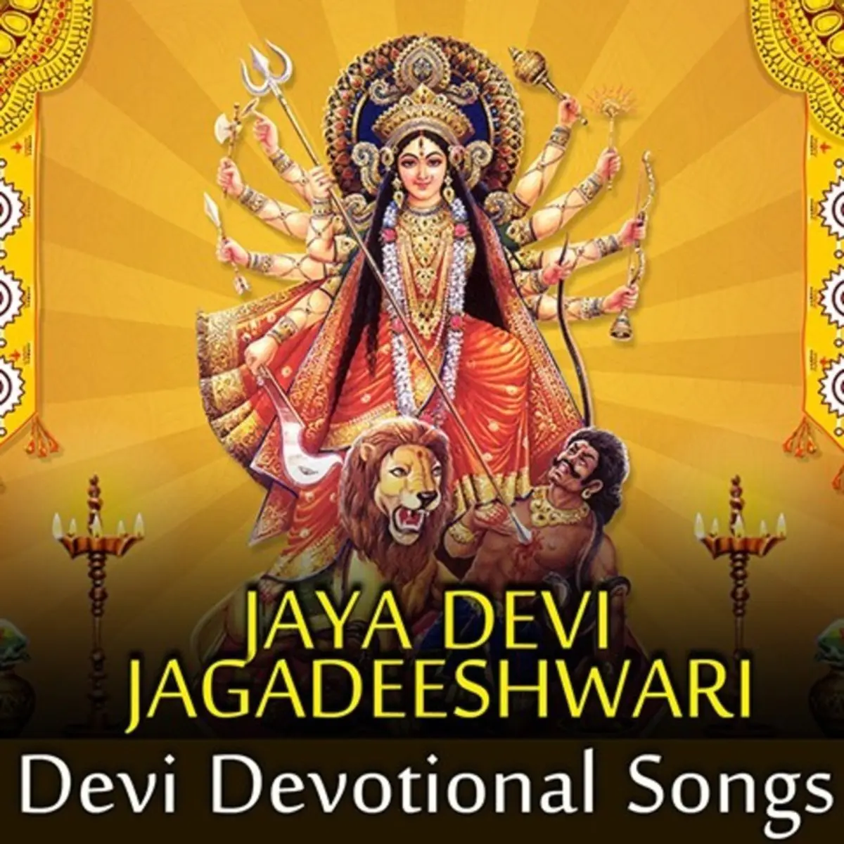Jaya Devi Jagadeeshwari Devi Devotional Songs Songs Download Jaya Devi Jagadeeshwari Devi Devotional Songs Mp3 Kannada Songs Online Free On Gaana Com jaya devi jagadeeshwari devi devotional