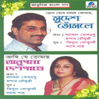 Adhunik Bangla Gaan- Sudesh Bhosle & Anupama Deshpande