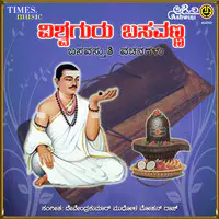 Vishwa Guru Basavanna Basavasthuthi Vachanagalu