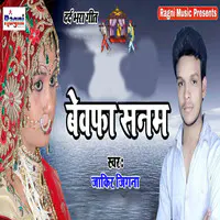 Bewafa Sanam