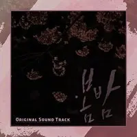 Spring Rain Mp3 Song Download By Oscar Dunbar One Spring Night Original Television Soundtrack Listen Spring Rain Song Free Online