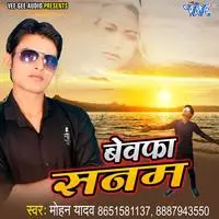 Bewafa Sanam