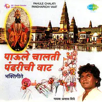 Pahule Chalati Pandharichi Vaat