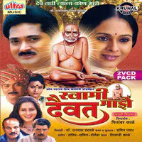 Swami Maze Daivat (Marathi Film)