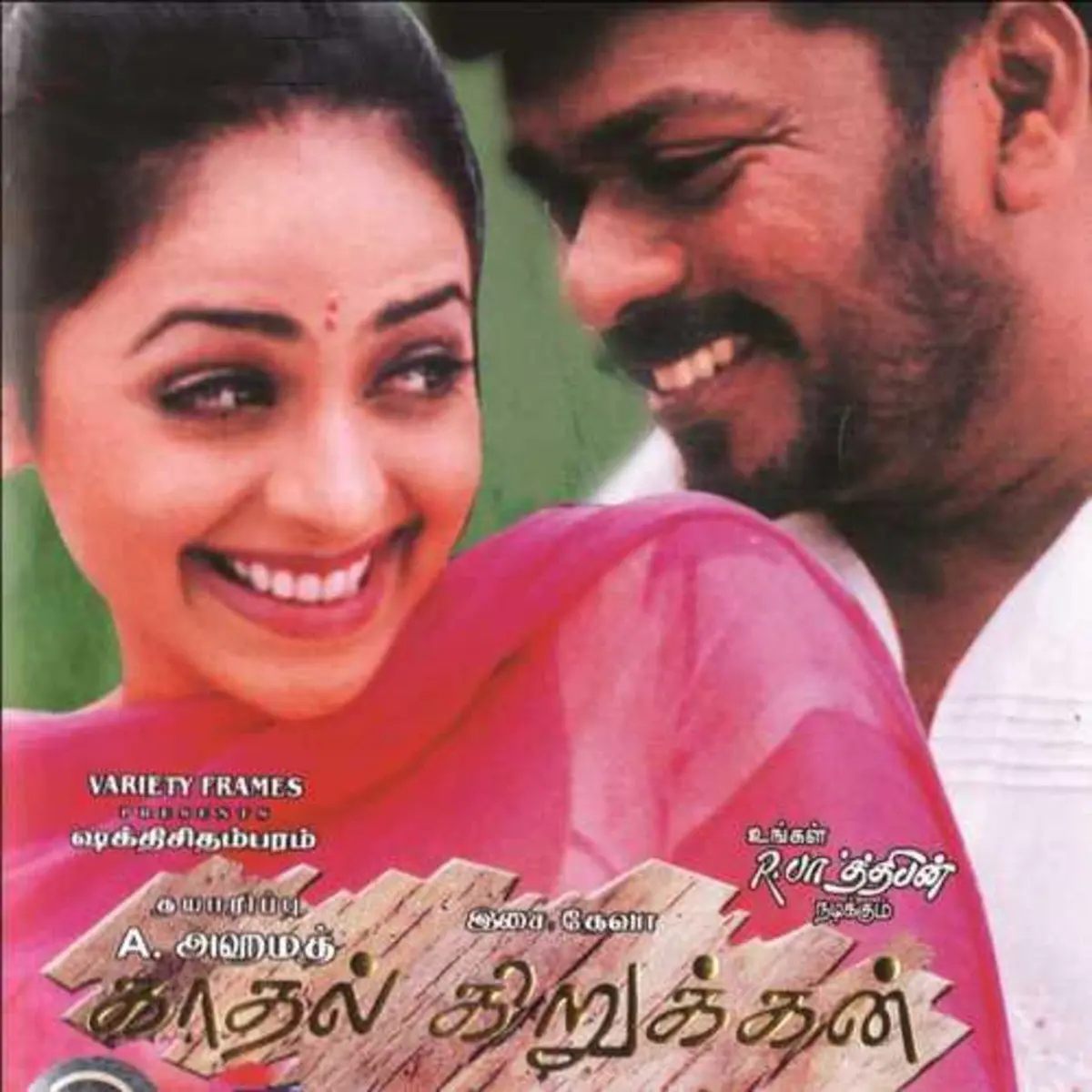 Poove Male Mp3 Song Download Kaadhal Kirukkan Poove Male