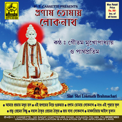 Joy Baba Lokenath MP3 Song Download by Parthapratim (Pranam Tomai Lokenath)|  Listen Joy Baba Lokenath (জয় বাবা লোকনাথ) Bengali Song Free Online