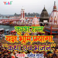 Kumbh Ratan Yagya Bhumi Prayaga