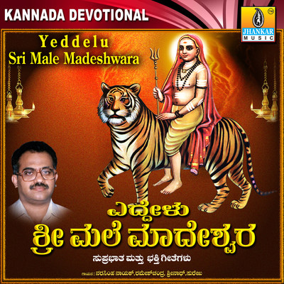 Mahadeshwara Suprabhatha MP3 Song Download by Puttur Narasimha Nayak  (Yeddelu Sri Male Madeshwara)| Listen Mahadeshwara Suprabhatha Kannada Song  Free Online