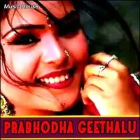 Prabhodha Geethalu