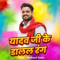 Yadav Ji Dalal Rang