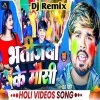 Bhatijawa Ke Mausi Dj Remix Holi Festival Song 2025