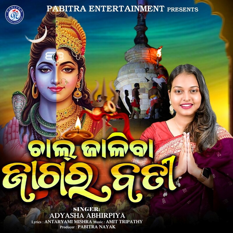 Chal Jaliba Jagara Bati