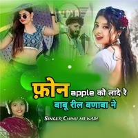 Phone Apple Ko Laade Re Babu Reel Banaba Ne