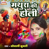 Mathura Ki Holi