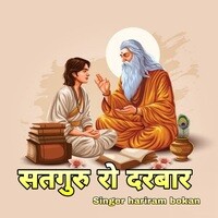 Satguru Ro Darbar