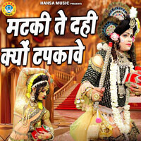 Matki Te Dahi Kyu Tapkave Song Download: Play & Listen Matki Te Dahi ...