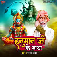 Hanuman Ji Ke Gatha