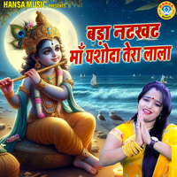 Bada Natkhat Maa Yashoda Tera Lala Song Download Play Listen Bada bada-natkhat-maa-yashoda-tera-lala-song-download-play-listen-bada
