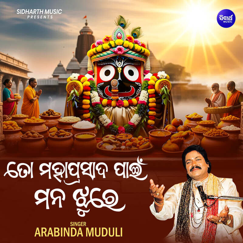 To Maha Prasada Paain Mana Jhure