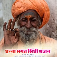 dhanna bhagat shindhi bhajan