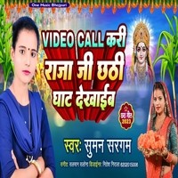 Video Call Kari Raja Ji Chhathi Ghar Dekhaib