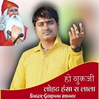 Ho Guruji Lohat Hansa Ra Lala