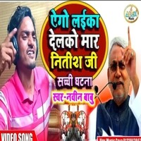 Laikwa Delko Mar Ho Nitish ji