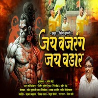 Jai Bajrang Jai Vadar Song Download: Play & Listen Jai Bajrang Jai ...