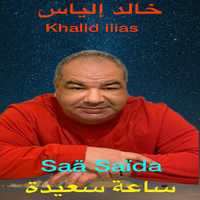 ساعة سعيدة