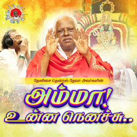 Amma Unna Nenachu Song Download: Play Listen Amma Unna Nenachu Tamil