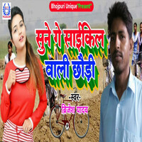 Sune Ge Cycle Wali Chhauri