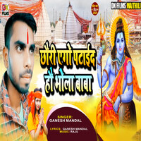Chhauri Ago Ptaid Hau Bhola Baba (Maithili Song)