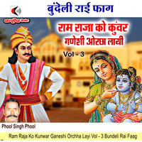 Ram Raja Ko Kunwar Ganeshi Orchha Layi Vol 3