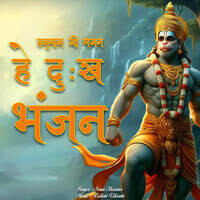 Hanuman Ji Bhajan He Dukh Bhanjan