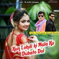 Kun Lohdi ki Mala Ku Dubato Dol