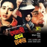 Golapi Ekhon Dhakay (Original Motion Picture Soundtrack)