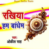 Rakhiya Ham Bandhem