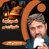 Hussain Aisa Azeem Qari Hai