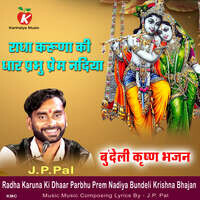 Radha Karuna Ki Dhaar Parbhu Prem Nadiya Bundeli Krishna Bhajan